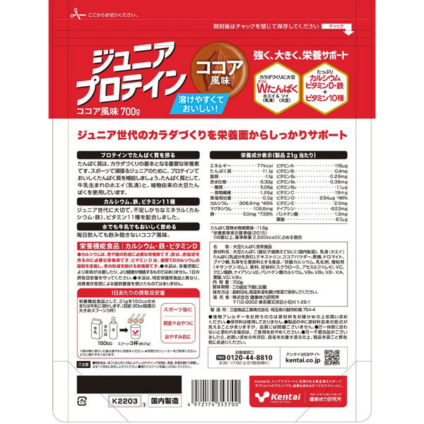 ケンタイKentaiジュニアプロテインココア風味700gK2203サッカーフットサルスポーツボディメイク子供用
