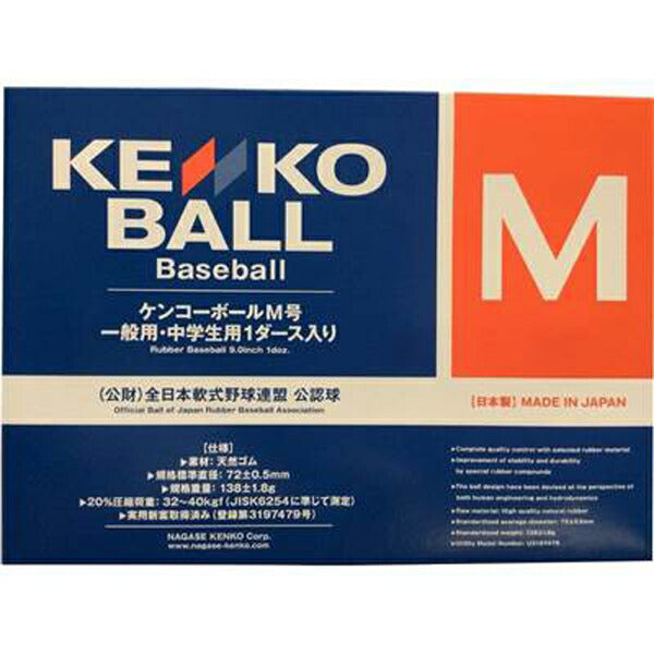 ナガセケンコーケンコーボールM号1ダース新・軟式野球用ボールM-KENKO