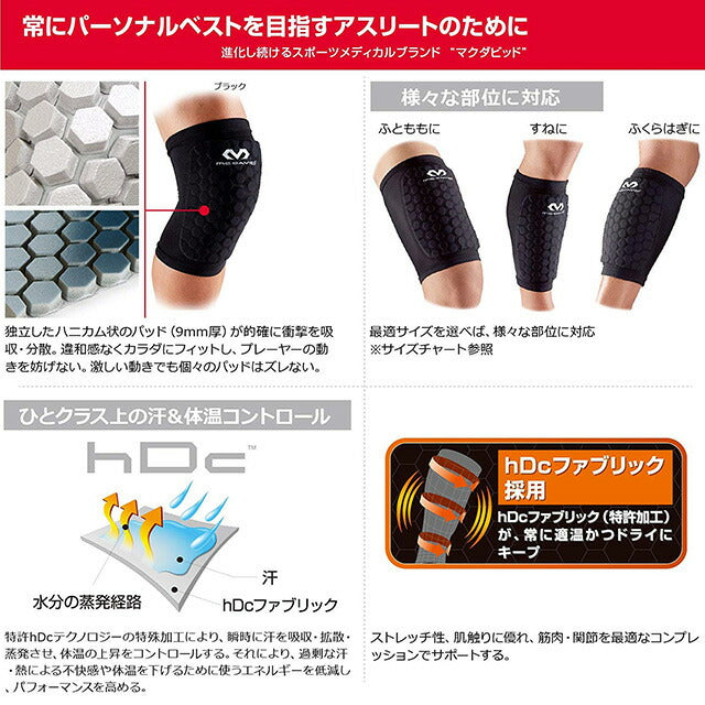 マクダビットmcdavidHEXレッグスリーブ2個入りM6440Lサッカーフットサルゴールキーパー用サポーターパッド付き太もも膝ふくらはぎブラック黒