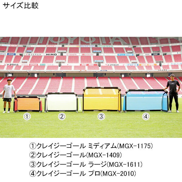 【メーカー取寄せ・直送商品：納期3-4日(平日)】フットボールギアfootballgearクレイジーゴール140×90MGX-1409BLUサッカーミニゴールトレーニング用品ブルー