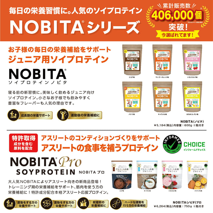 ノビタプロテインNOBITAソイプロテインFD0002寝る前に飲むジュニア子供小中高生向け