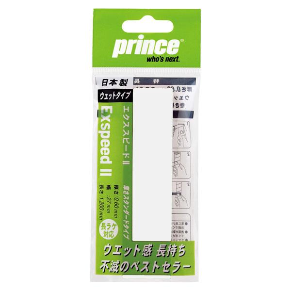 【ショップ限定エントリーでさらに+9倍】エクススピード2EXSPEED2プリンスPrinceテニスウェットタイプグリップテープすべり止め汗吸収ラケットテープ練習部活高校中学OG001
