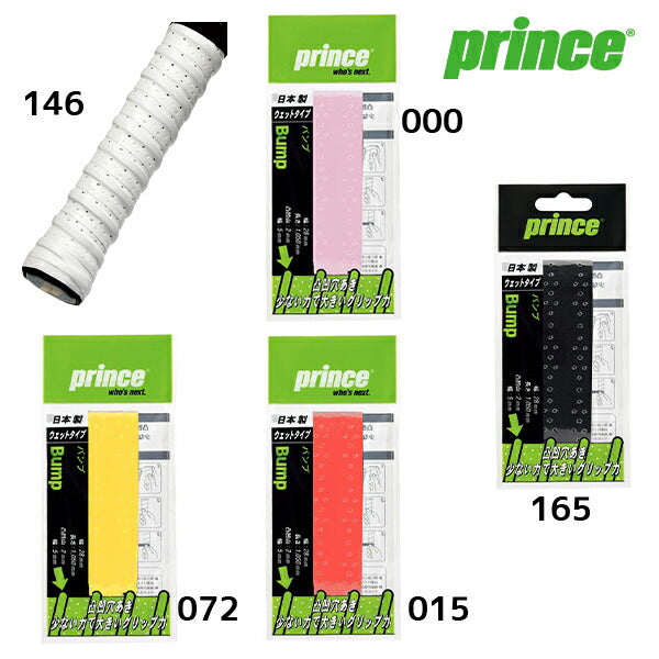 【ショップ限定エントリーでさらに+9倍】バンププリンスPrinceテニスウェットタイプグリップテープすべり止め汗吸収ラケットテープ練習部活高校中学OG031