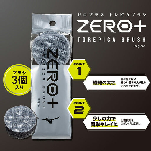 【ショップ限定エントリーでさらに+9倍】【ネコポス対応可】ミズノmizunoZERO＋トレピカブラシP1GZ030000サッカーフットサルスパイクシューズケア用品3個入り