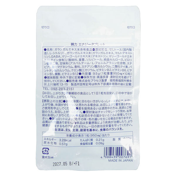 【ネコポス対応可】プラセス製薬PURASESUポテンシャルKID研究所瞬力エナジータブレットPK001サッカーフットサルスポーツ子供用サプリメント