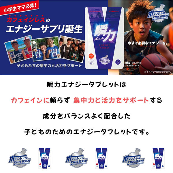 【セット品】プラセス製薬PURASESUポテンシャルKID研究所瞬力エナジータブレット6袋セットPK001_6サッカーフットサルスポーツ子供向けサプリメント