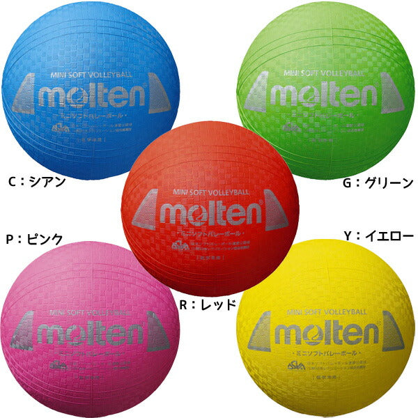 モルテンMoltenバレーボールミニソフトバレーボール小学生低学年中学年S2Y1200