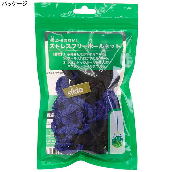 【ネコポス対応可】スフィーダSFIDAストレスフリーボールネットSH-21O01サッカーフットサルボール収納持ち運び