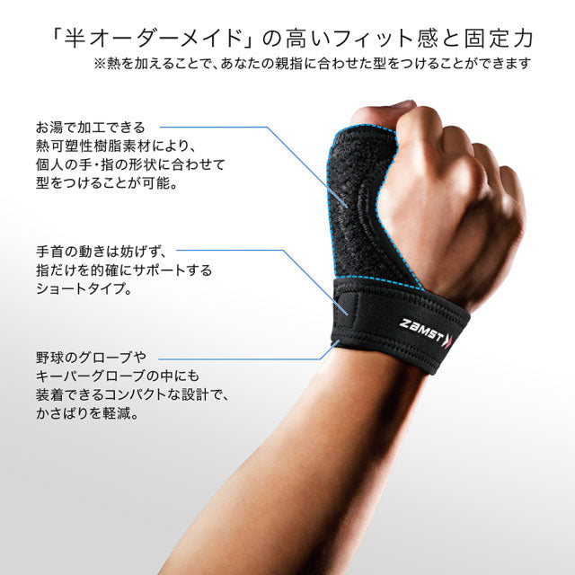 ザムストzamstサムガード親指用サポーター左右兼用1枚サッカーフットサルゴールキーパーGKインナーサポーター固定