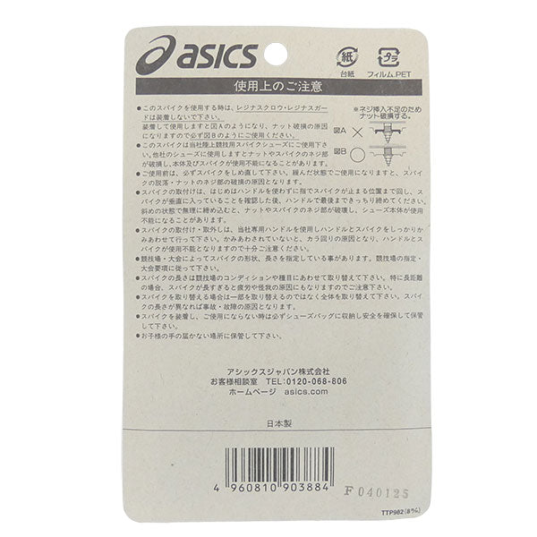 【ネコポス対応可】アシックスASICSパウピラ陸上取替式スパイク用TTP982陸上競技取替式スパイク用