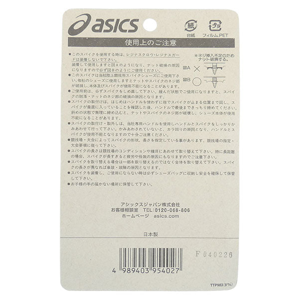 【ネコポス対応可】アシックスASICSパウピラ陸上取替式スパイク用TTP983陸上競技スパイク