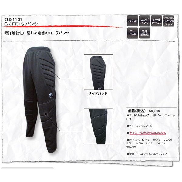 ゴールキーパーパンツロングパンツGKU91101-19ウールシュポルト/ウール(uhlsport)ブラックサッカーウエア