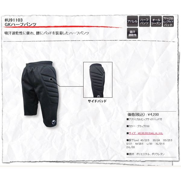【ショップ限定エントリーでさらに+9倍】ゴールキーパーパンツハーフパンツU91103-19ウールシュポルトウール(uhlsport)ブラックサッカーウエア