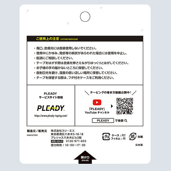 【ショップ限定エントリーでさらに+9倍】プレディPLEADYホワイトテープブリスターパック50mmWT-BP500サッカーフットサルテーピングサポーター