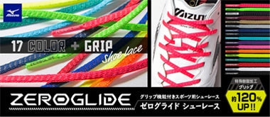 ZERO GLIDE ゼログライド シューレース